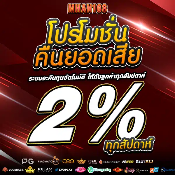 โปรคืนยอดเสีย
